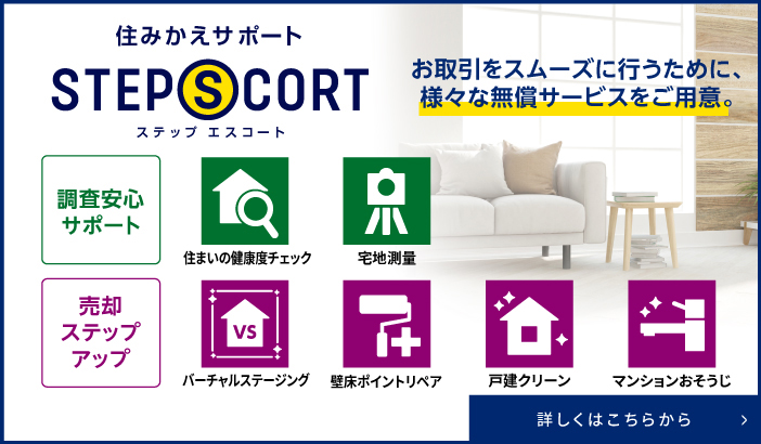シティタワーズ豊洲ザ・ツインの住みかえサポート