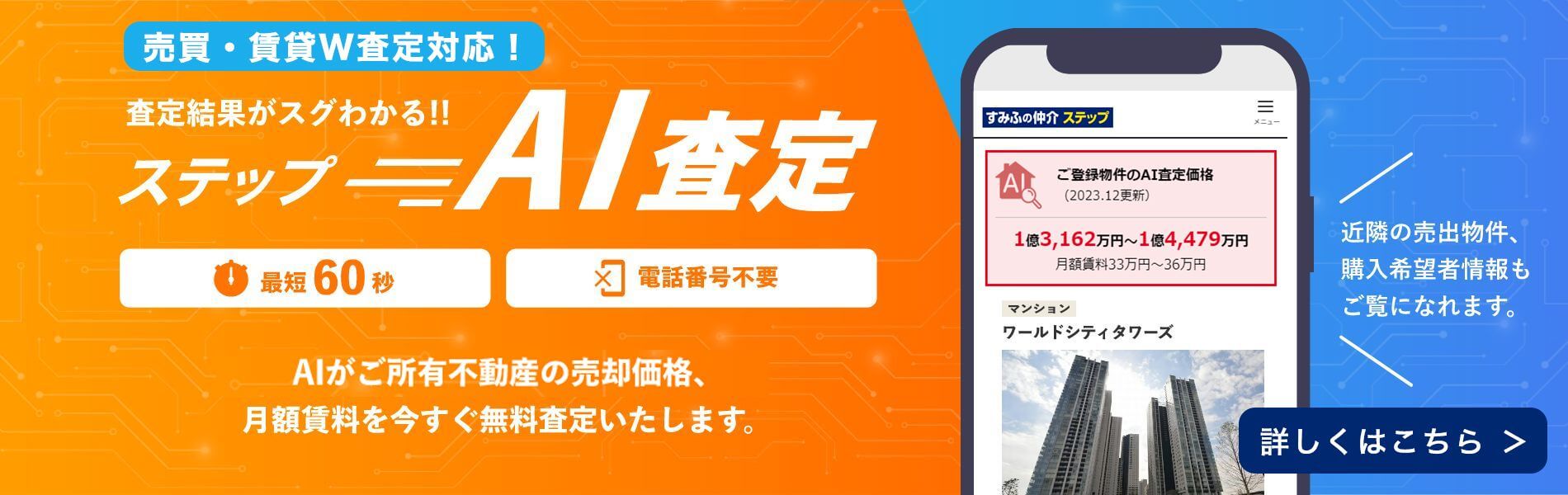 シティタワーズ豊洲ザ・ツインのステップA I査定